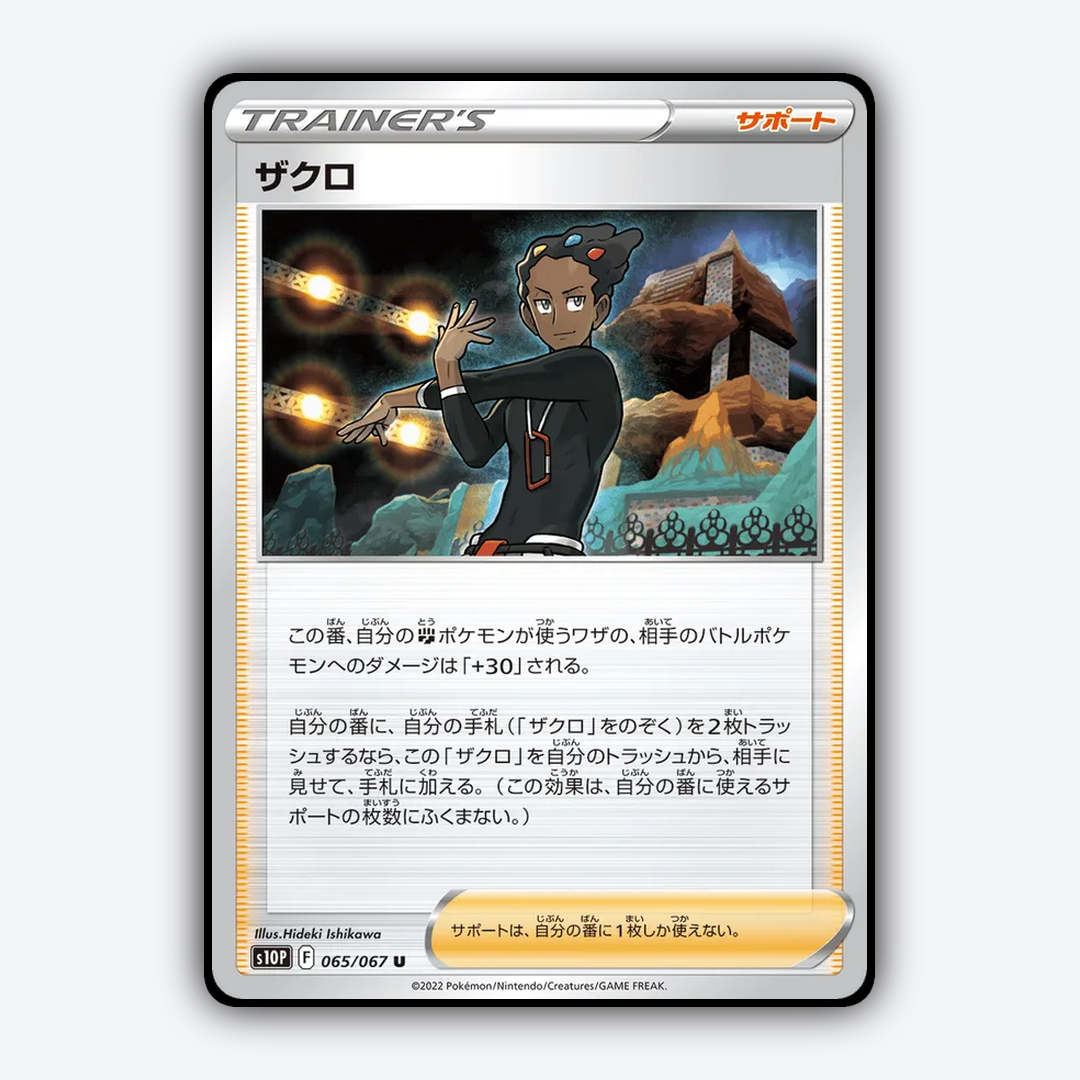 Grant 065/067 - Space Juggler Set - Card Rug (JP)