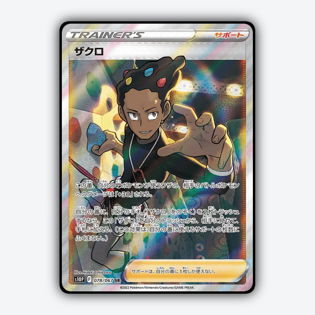 Grant 078/067 - Space Juggler Set - Card Rug (JP)