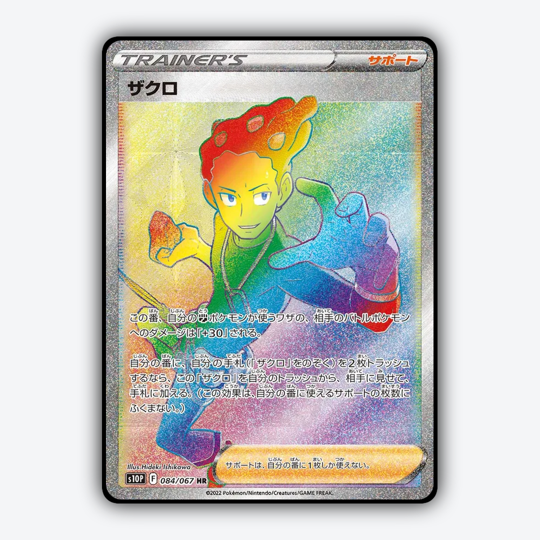 Grant 084/067 - Space Juggler Set - Card Rug (JP)