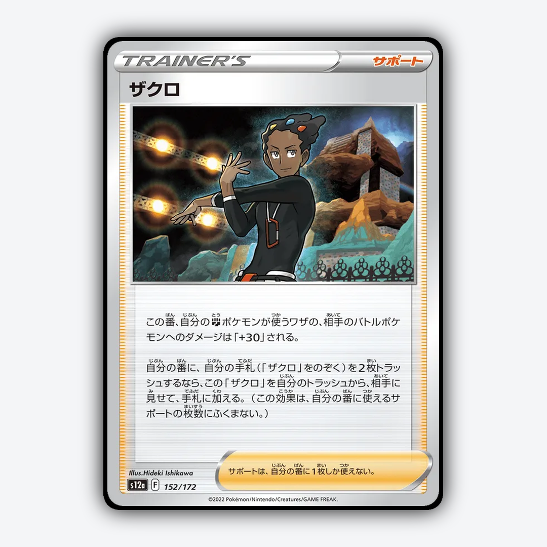 Grant 152/172 - VSTAR Universe Set - Card Rug (JP)