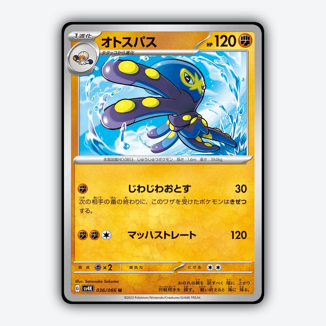 Grapploct 036/066 - Ancient Roar Set - Card Rug (JP)