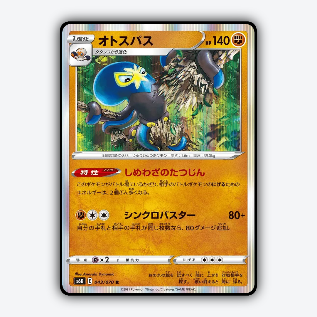 Grapploct 043/070 - Jet-Black Spirit Set - Card Rug (JP)