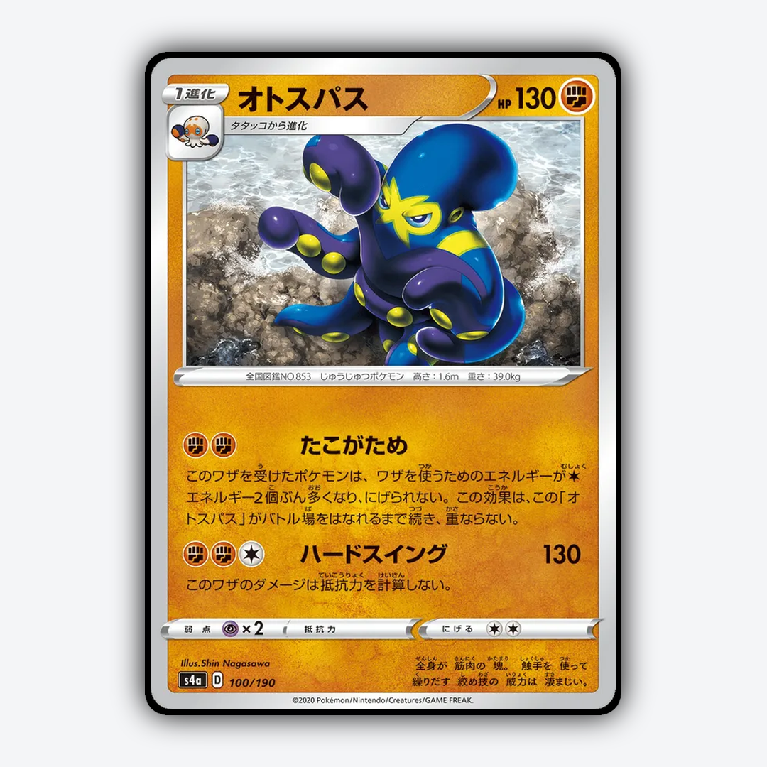 Grapploct_Shiny_Star_V_100-190.png