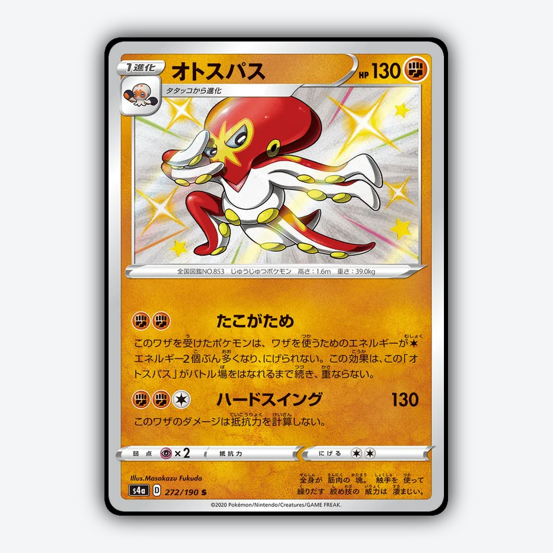 Grapploct_Shiny_Star_V_272-190.png