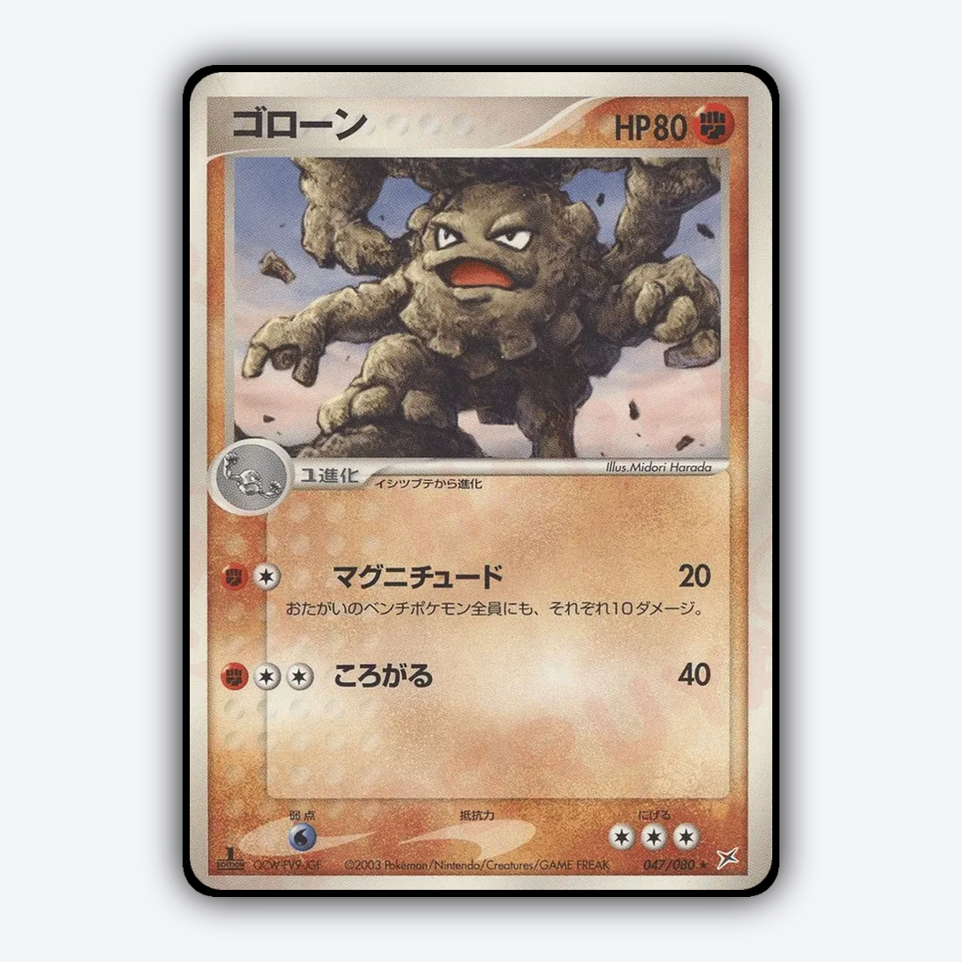 Graveler 047/080 - Magma vs Aqua: Two Ambitions Set - Card Rug (JP)