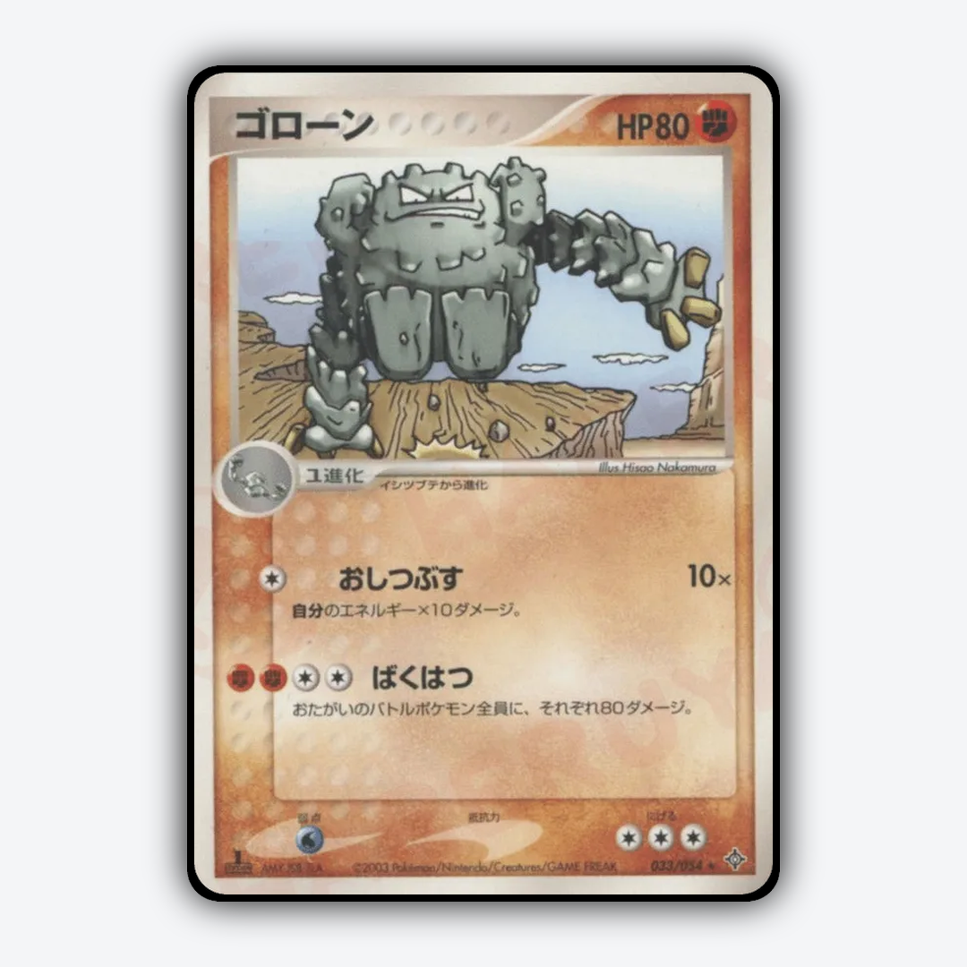 Graveler 033/054 - Rulers of the Heavens Set - Card Rug (JP)