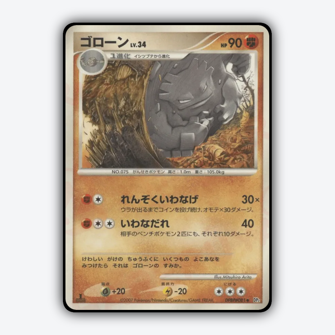 Graveler 019 - Secret of the Lakes Set - Card Rug (JP)