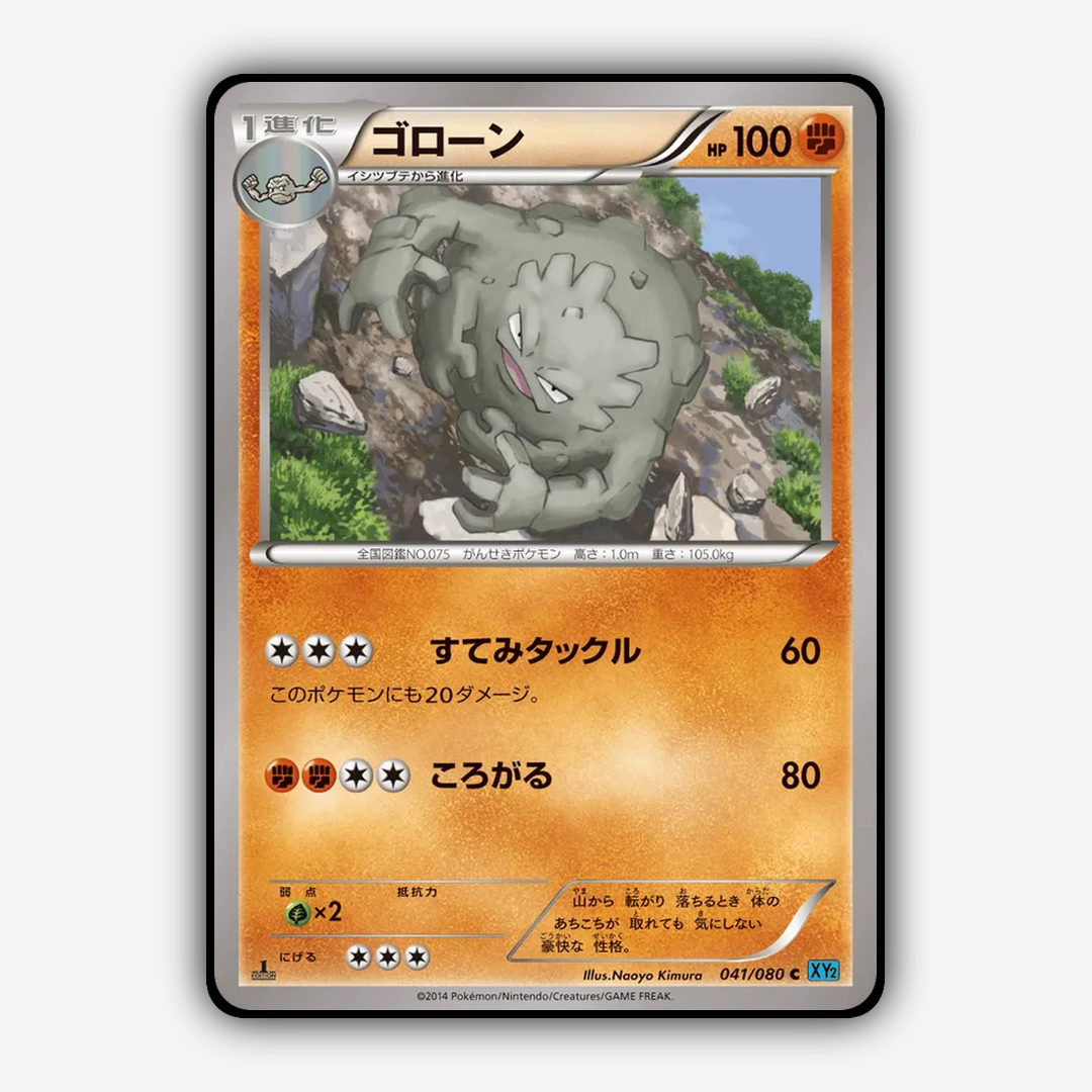 Graveler 041/080 - Wild Blaze Set - Card Rug (JP)