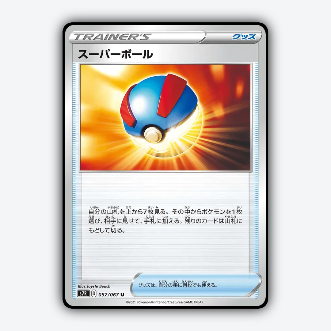 Great Ball 057/067 - Blue Sky Stream Set - Card Rug (JP)