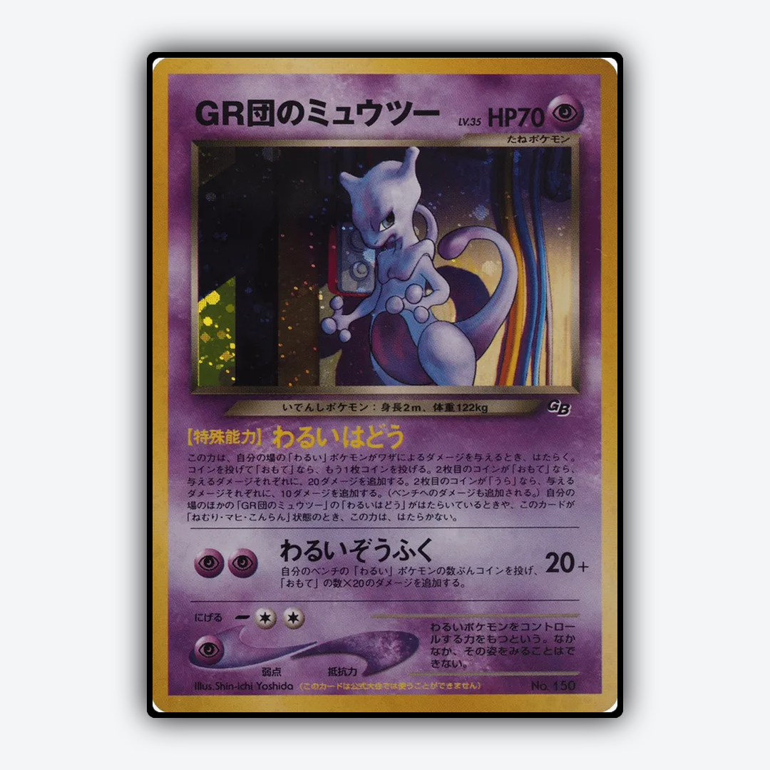 Great Rocket's Mewtwo 190 - Unnumbered Promos Set - Card Rug (JP)