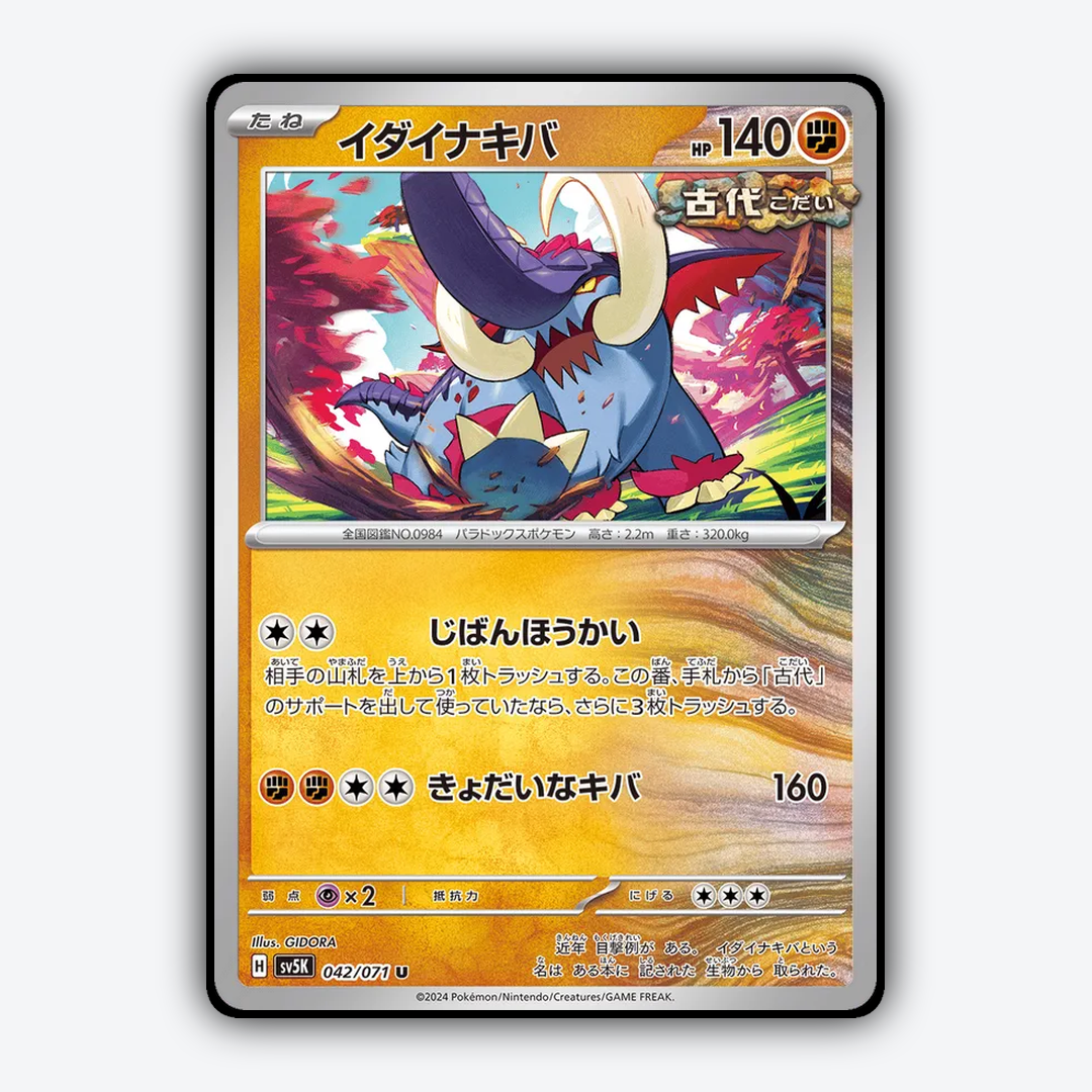 Great Tusk 042/071 - Wild Force Set - Card Rug (JP)