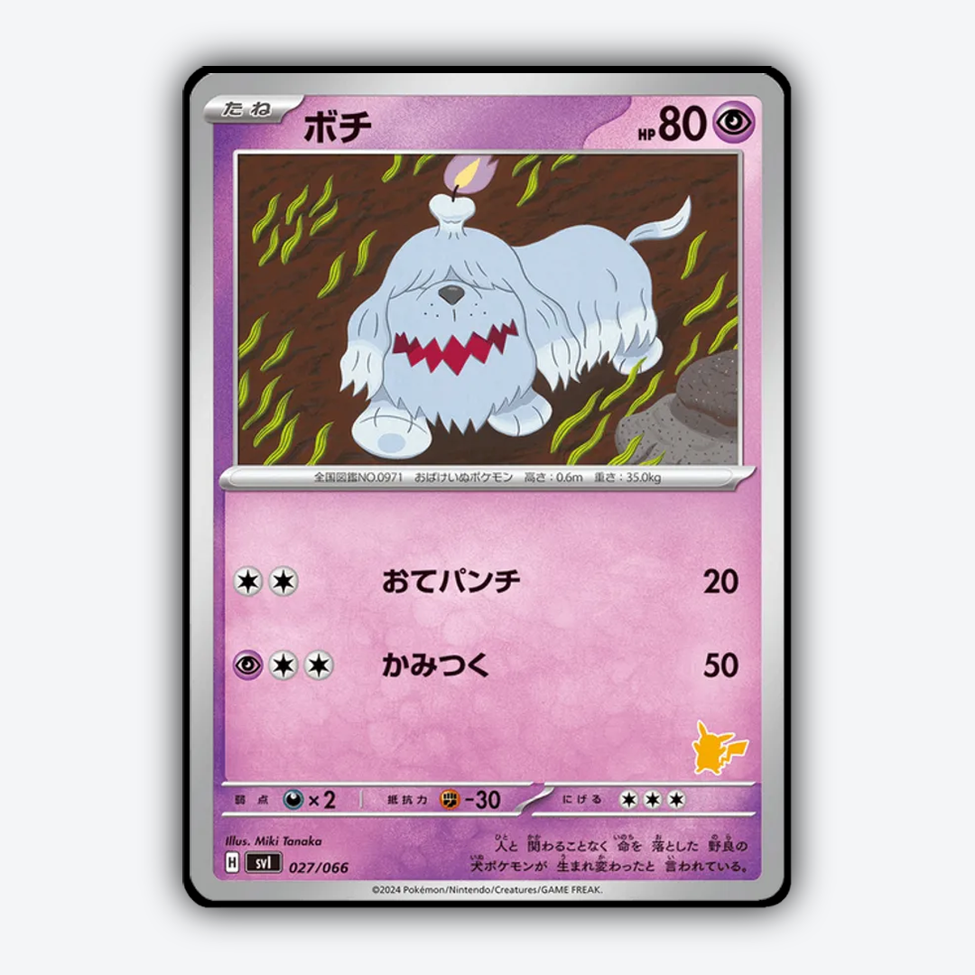 Greavard 027 - Battle Academy Set - Card Rug (JP)