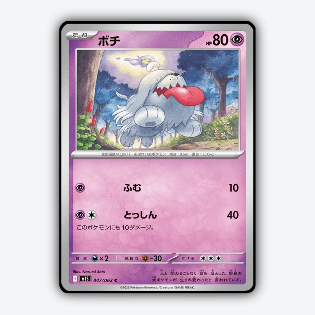 Greavard 047/063 - Mega Symphonia Set - Card Rug (JP)