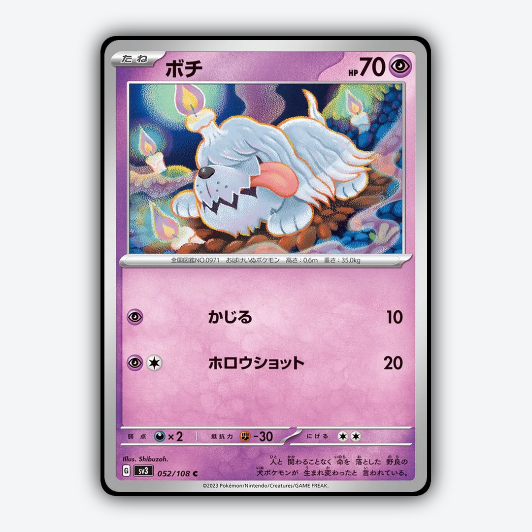 Greavard 052/108 - Ruler of the Black Flame Set - Card Rug (JP)