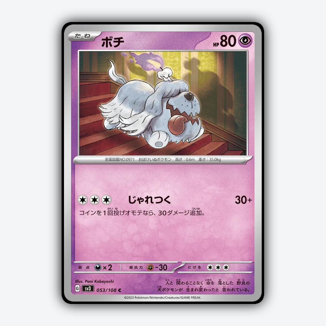 Greavard 053/108 - Ruler of the Black Flame Set - Card Rug (JP)