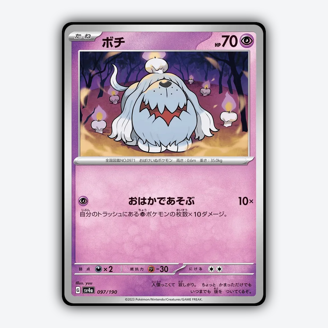Greavard_Shiny_Treasure_ex_097-190.png