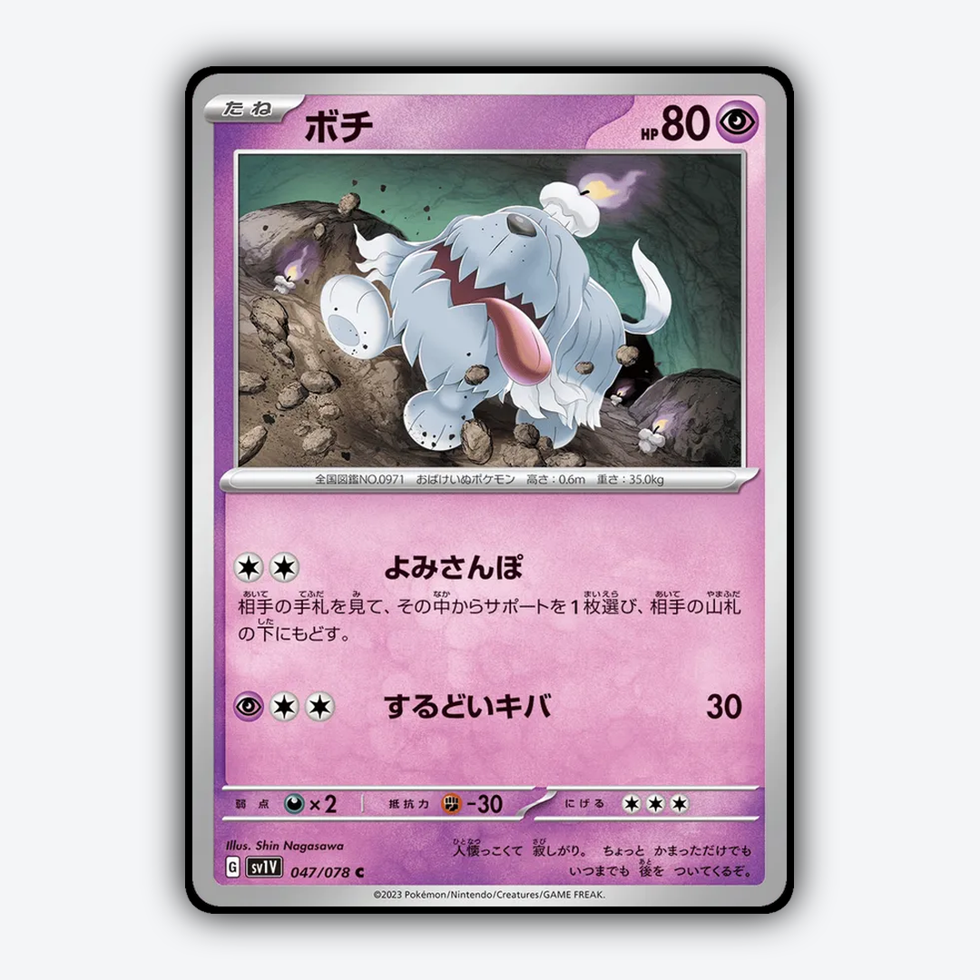 Greavard 047/078 - Violet ex Set - Card Rug (JP)