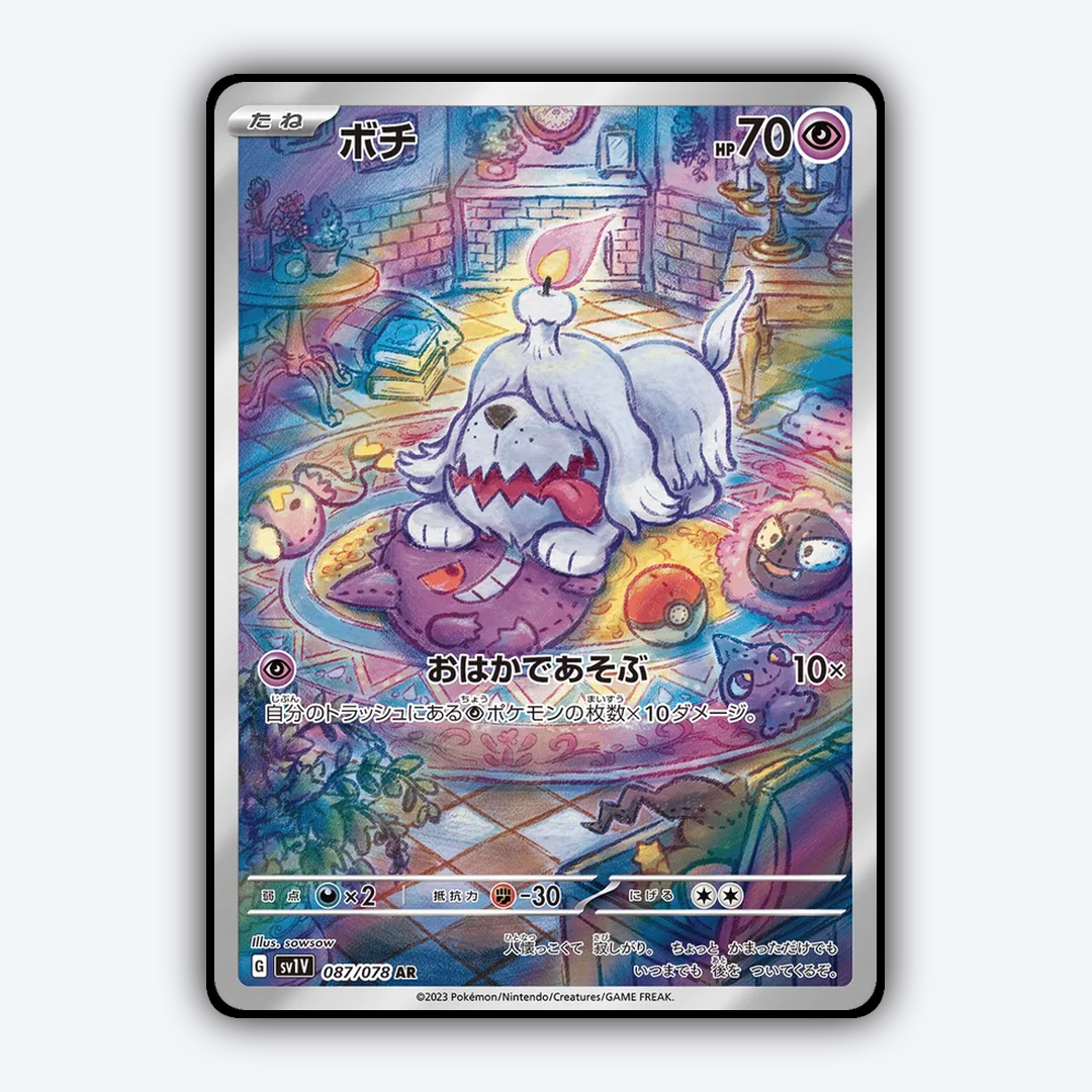 Greavard 087/078 - Violet ex Set - Card Rug (JP)