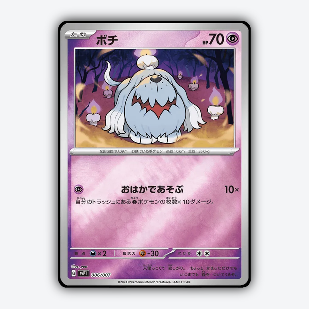Greavard 006 - ex Special Set - Card Rug (JP)