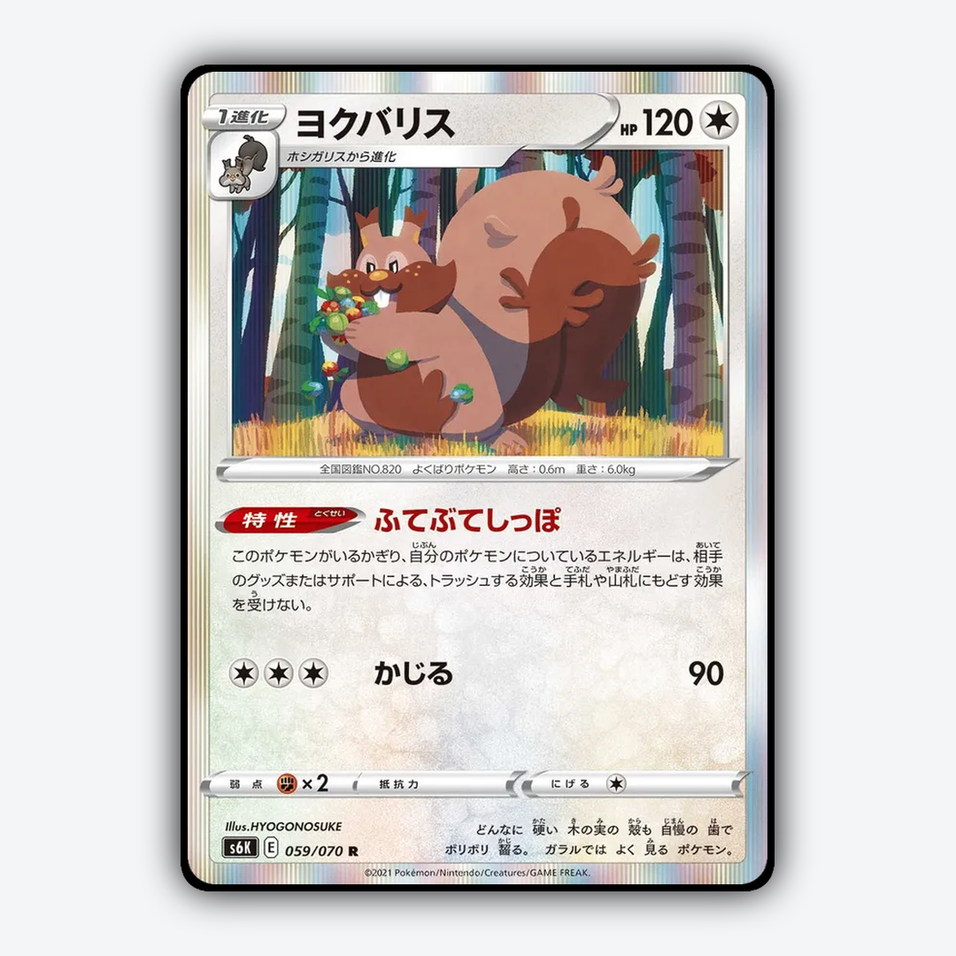 Greedent 059/070 - Jet-Black Spirit Set - Card Rug (JP)