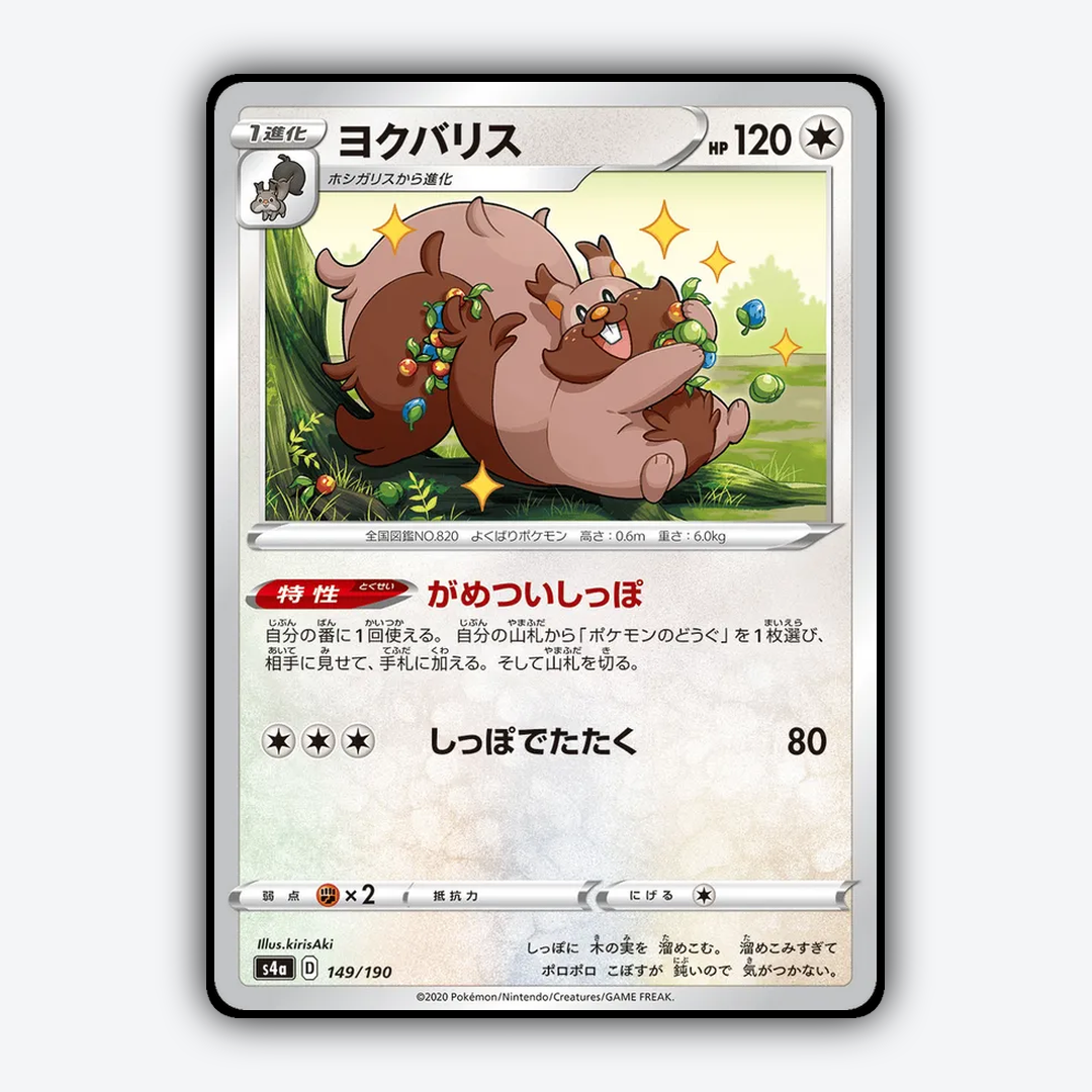 Greedent_Shiny_Star_V_149-190.png