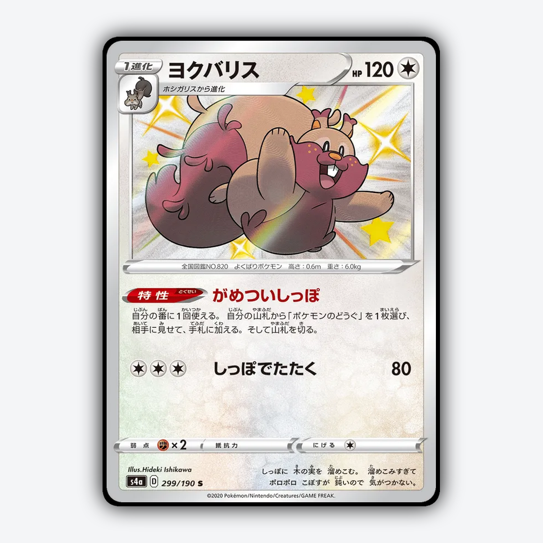 Greedent_Shiny_Star_V_299-190.png