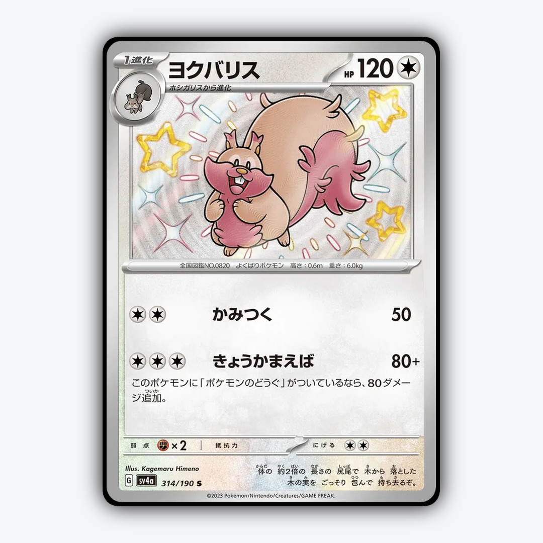 Greedent_Shiny_Treasure_ex_314-190.png