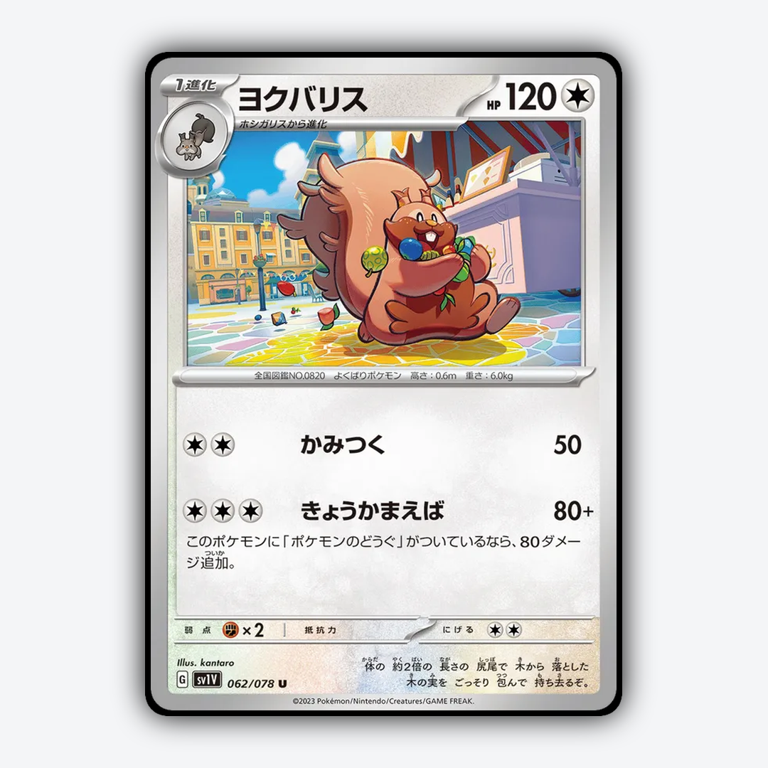 Greedent 062/078 - Violet ex Set - Card Rug (JP)