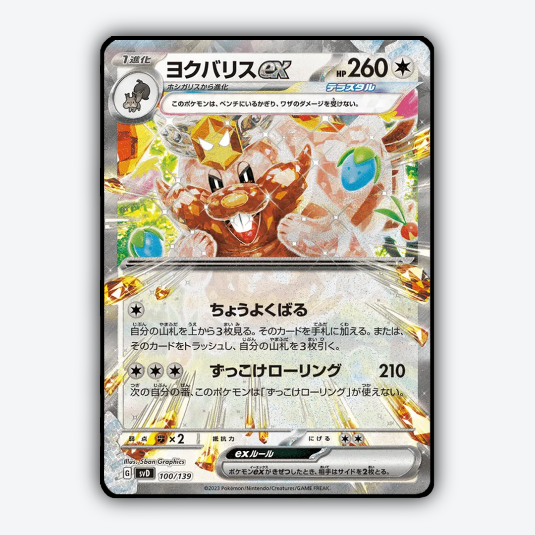 Greedent ex 100 - ex Starter Decks Set - Card Rug (JP)