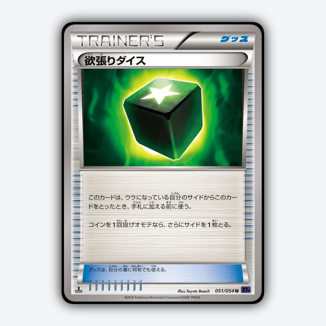 Greedy Dice 051/054 - Fever-Burst Fighter Set - Card Rug (JP)
