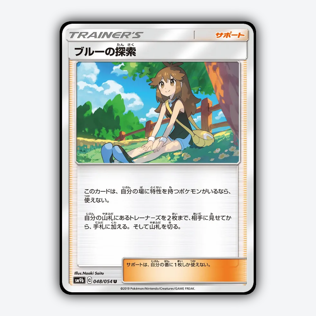 Green's Exploration 048/054 - Full Metal Wall Set - Card Rug (JP)