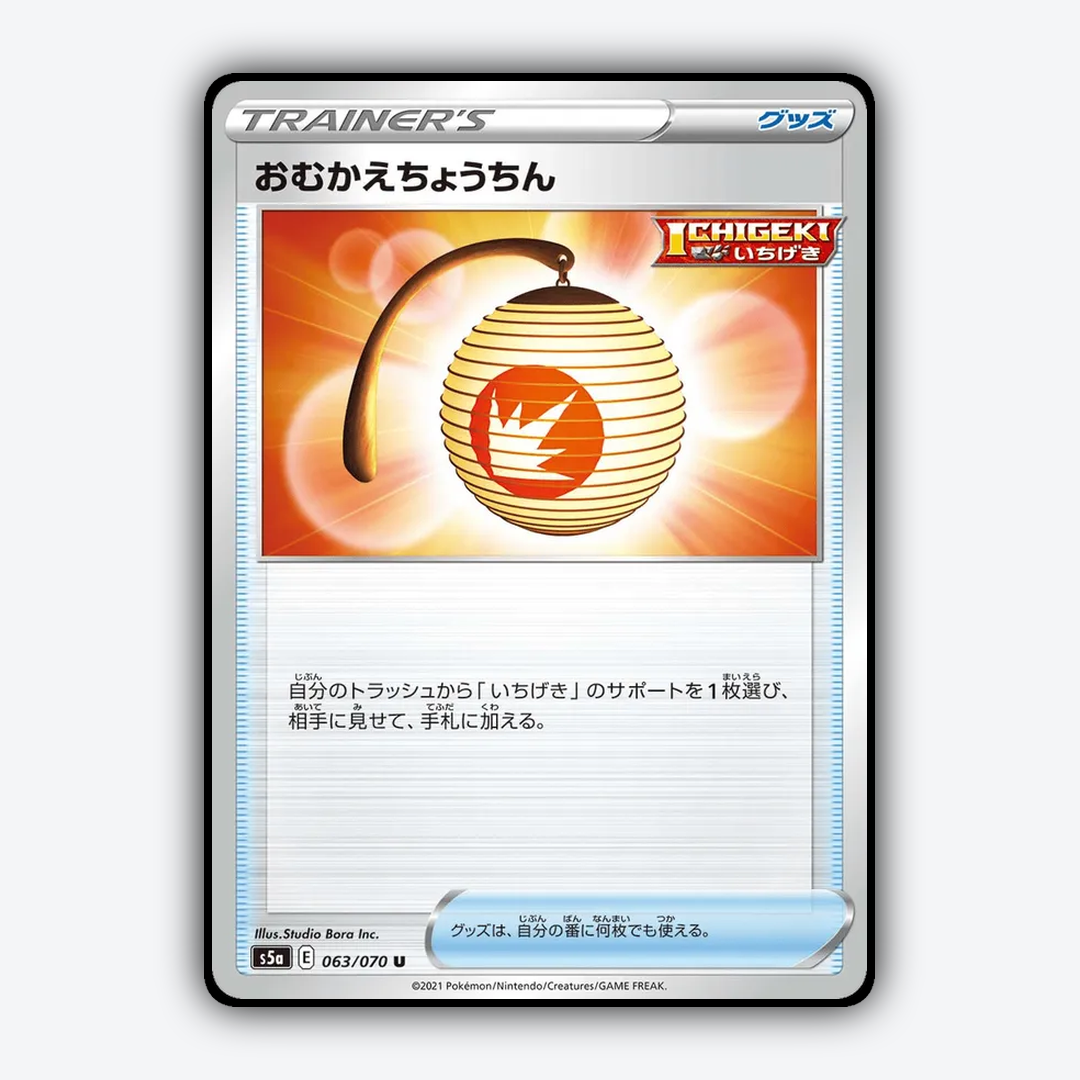 Greeting Lantern 063/070 - Peerless Fighters Set - Card Rug (JP)