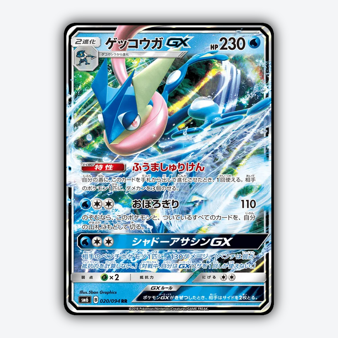Greninja-GX 020/094 - Forbidden Light (JP) Set - Card Rug