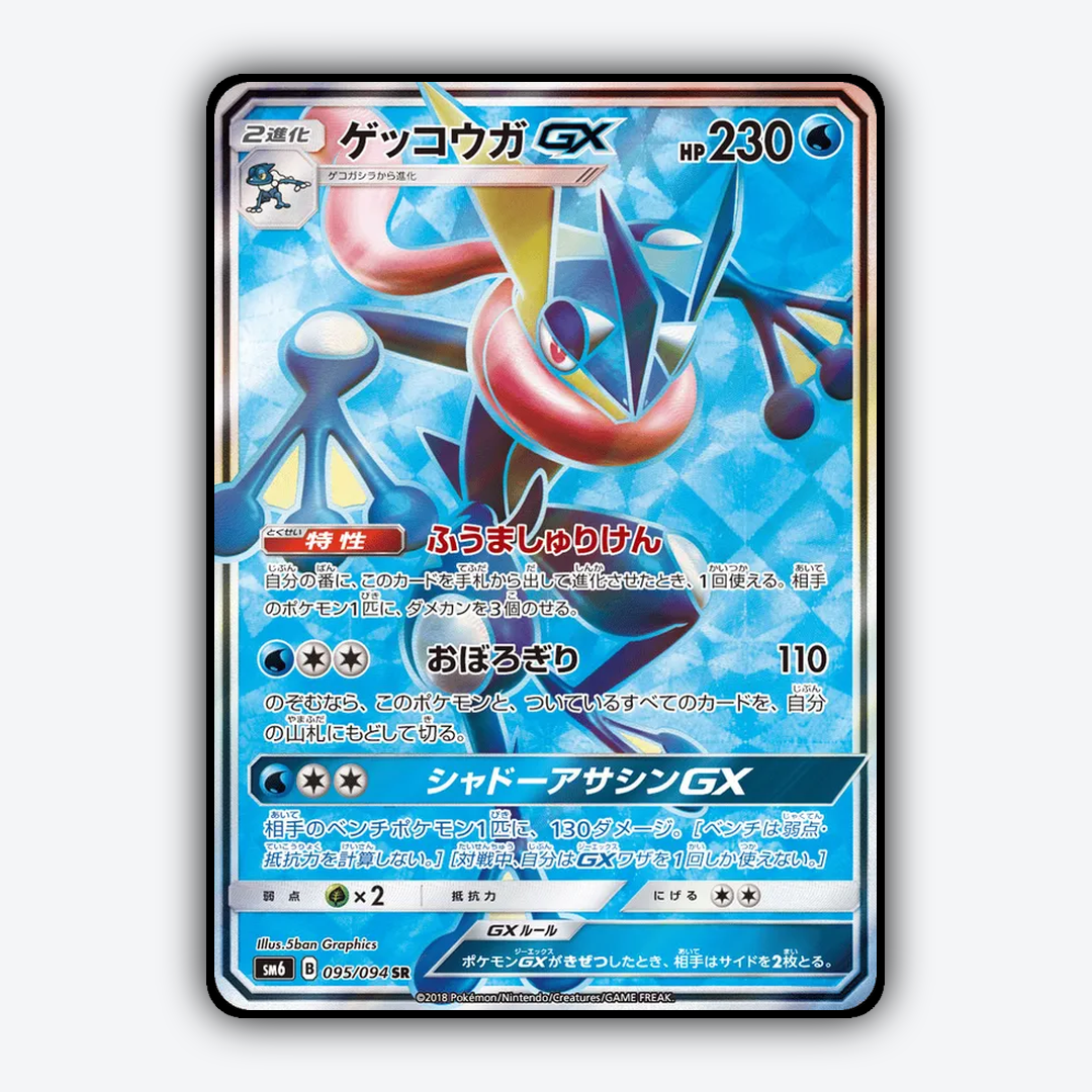 Greninja-GX 095/094 - Forbidden Light (JP) Set - Card Rug