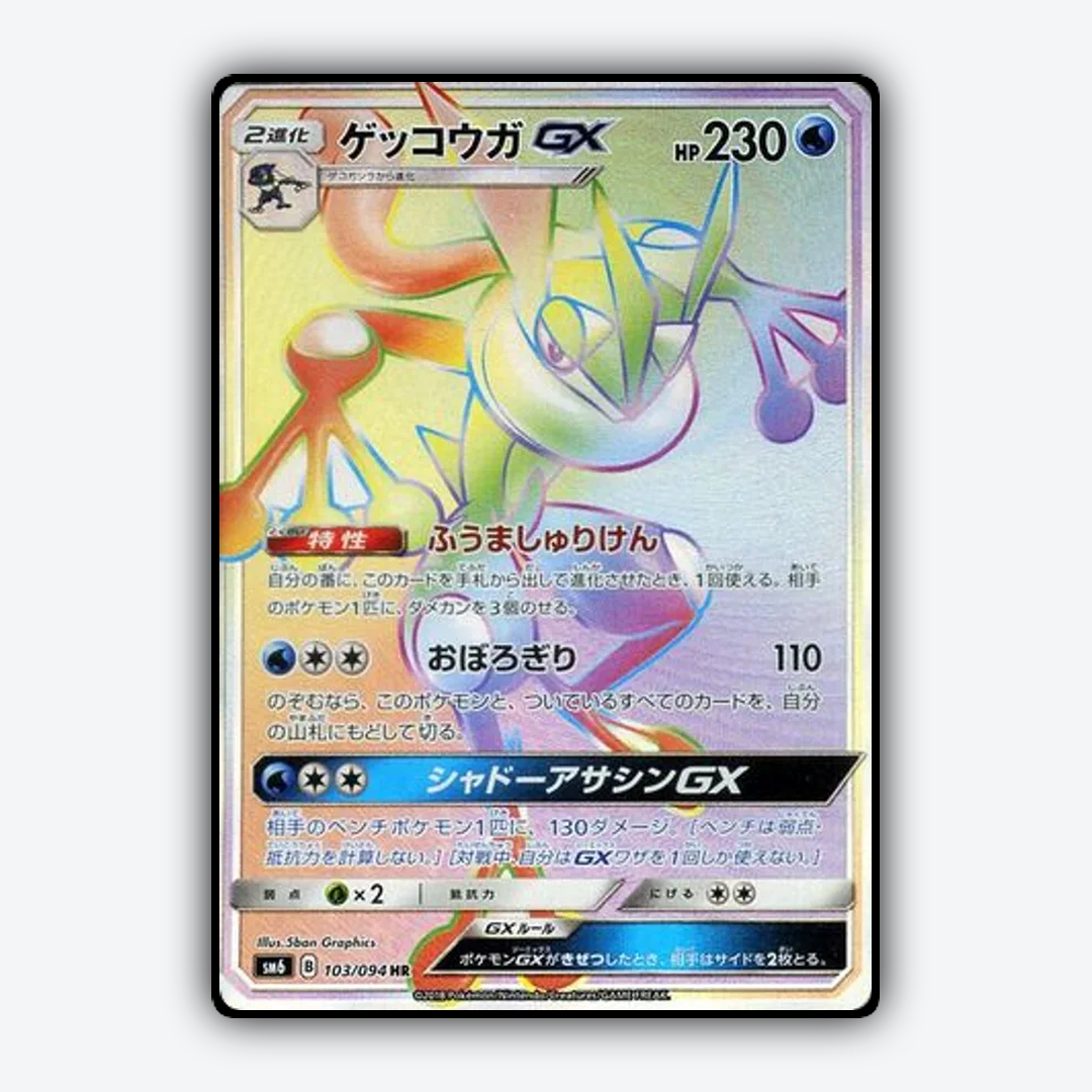 Greninja-GX 103/094 - Forbidden Light (JP) Set - Card Rug