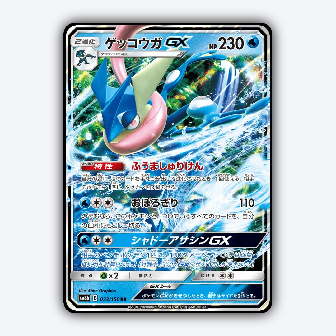 Greninja-GX 033/150 - GX Ultra Shiny Set - Card Rug (JP)