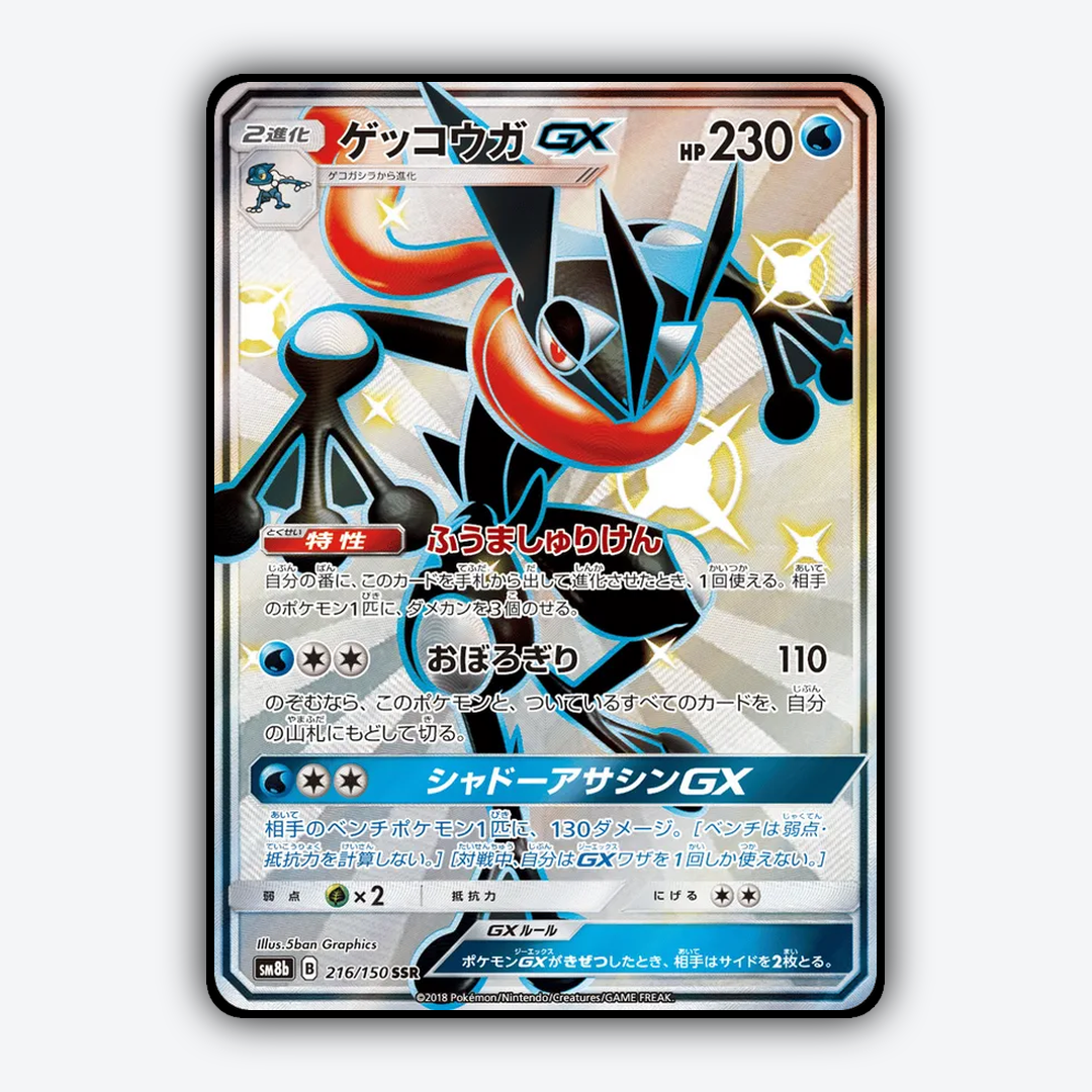 Greninja-GX 216/150 - GX Ultra Shiny Set - Card Rug (JP)