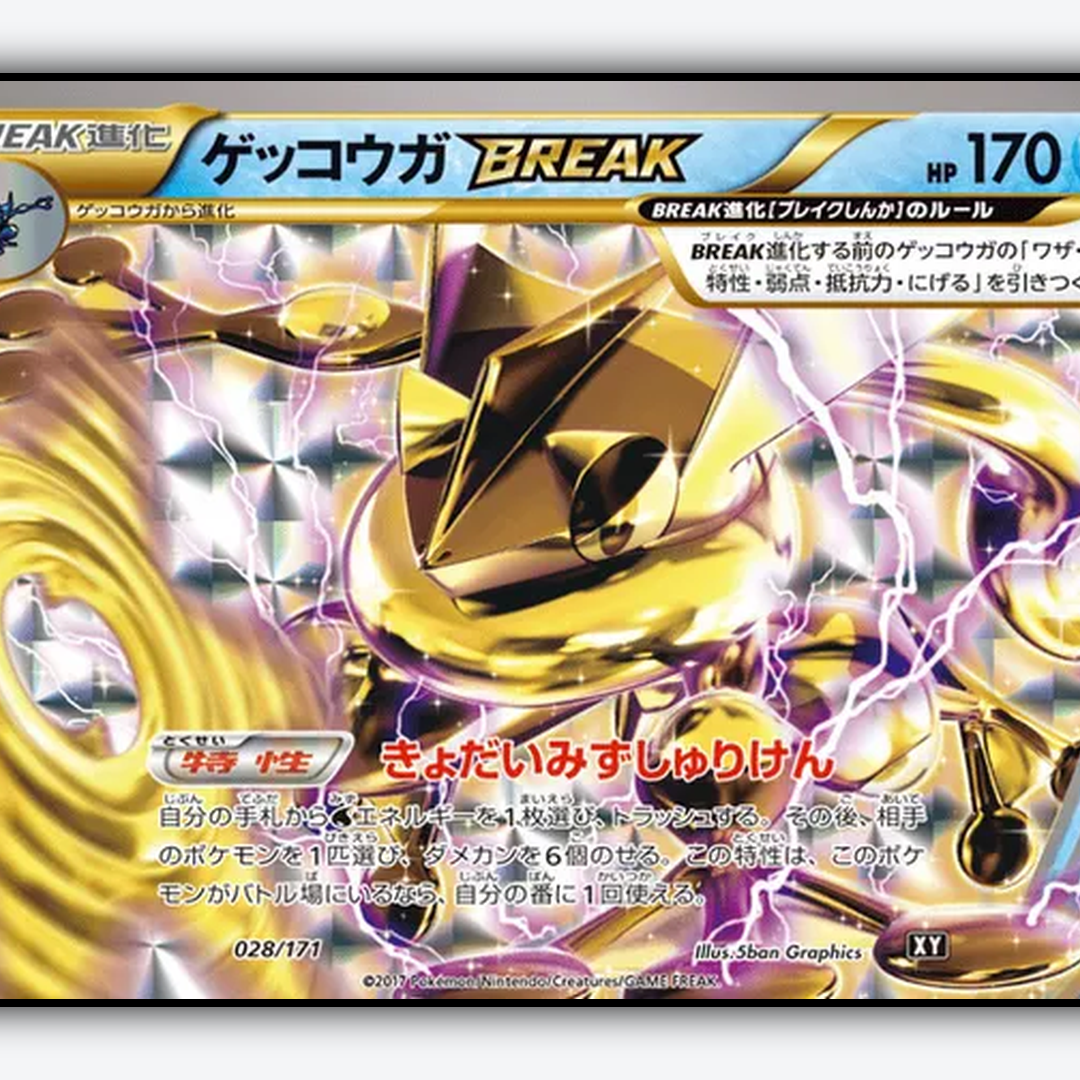 Greninja BREAK 028/171 - The Best of XY Set - Card Rug (JP)