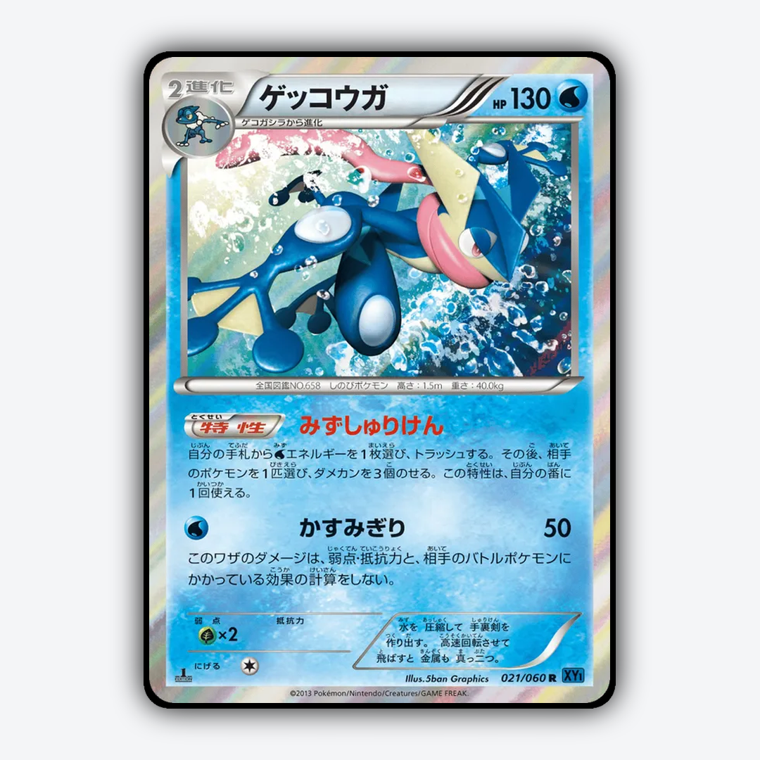 Greninja 021/060 - Collection X Set - Card Rug (JP)