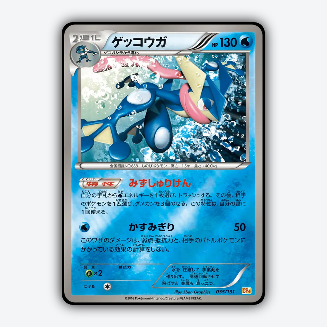 Greninja 035/131 - Premium Champion Pack Set - Card Rug (JP)