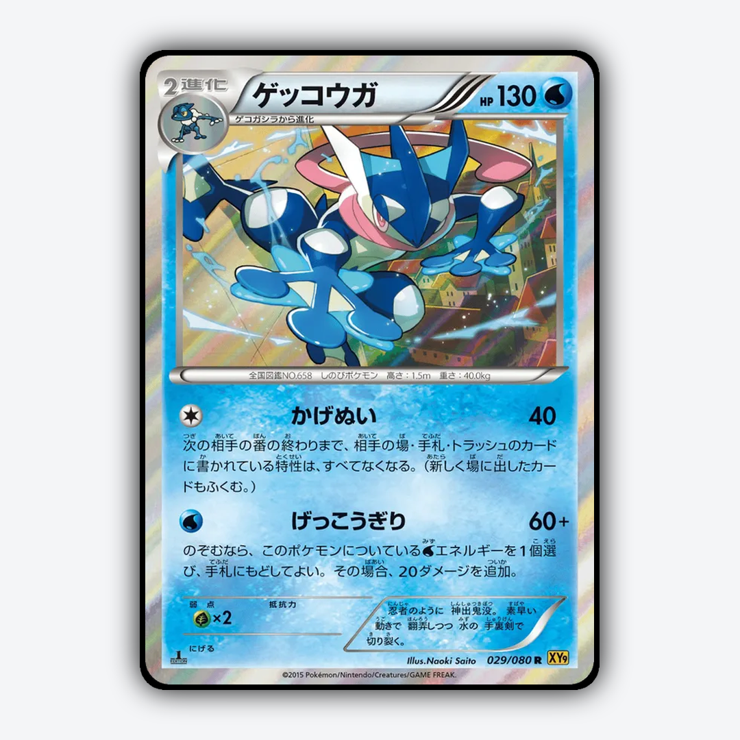 Greninja 029/080 - Rage of the Broken Heavens Set - Card Rug (JP)