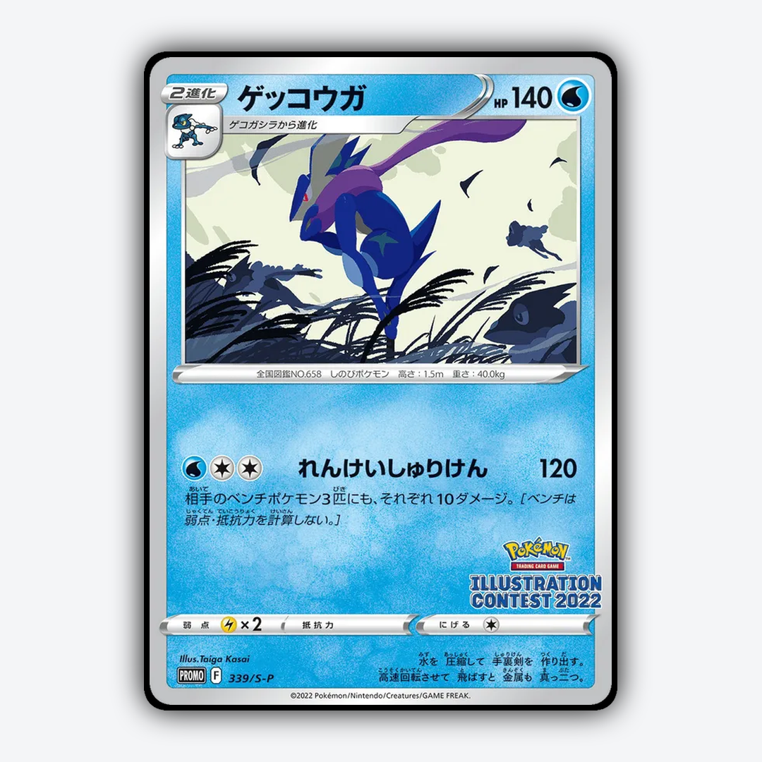 Greninja #339 - Sword & Shield Promos Set - Card Rug