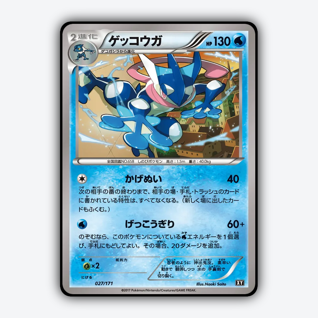 Greninja 027/171 - The Best of XY Set - Card Rug (JP)