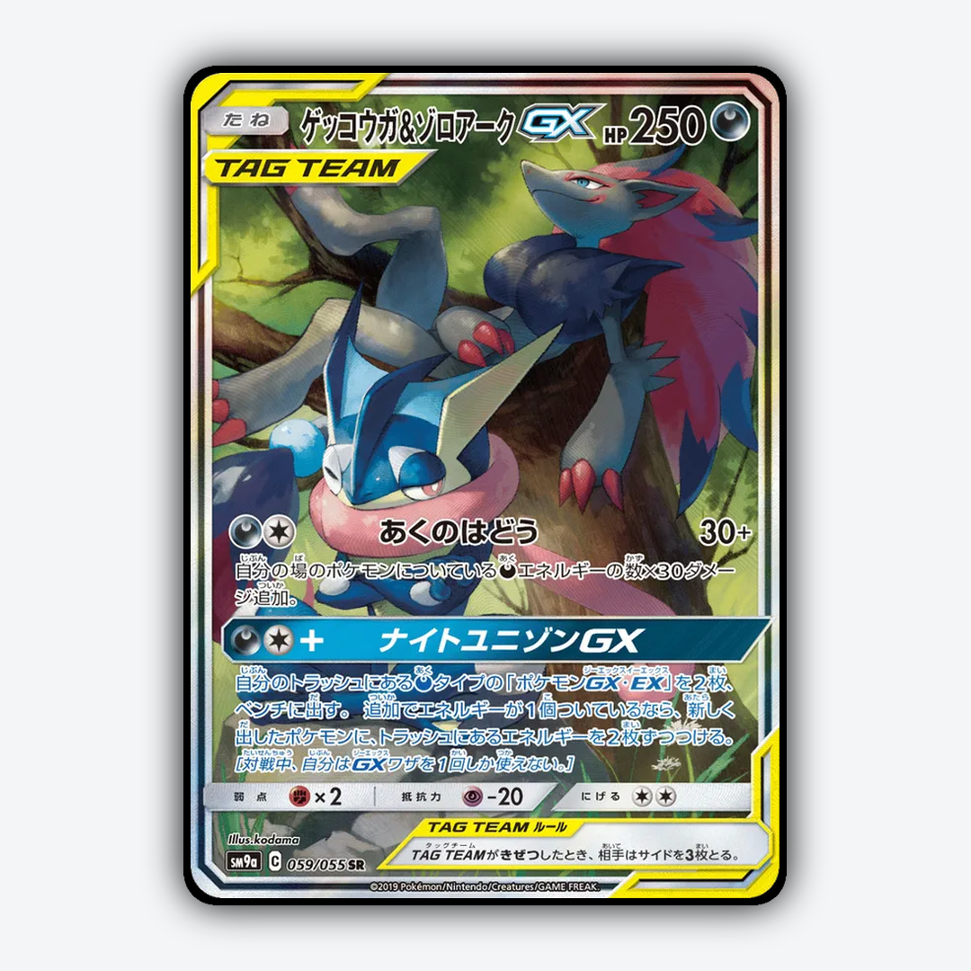 Greninja & Zoroark-GX 059/055 - Night Unison Set - Card Rug (JP)