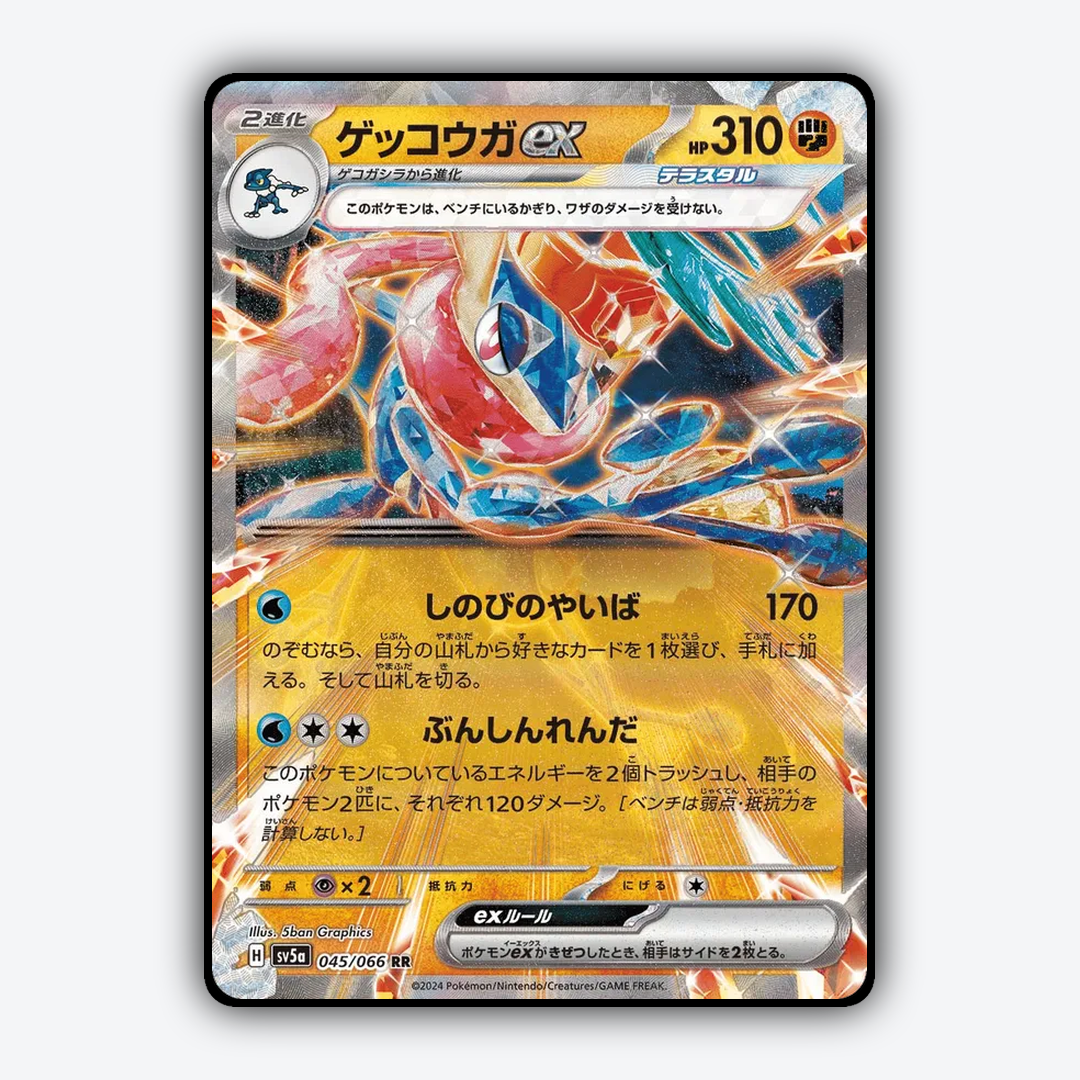 Greninja ex 045/066 - Crimson Haze Set - Card Rug (JP)