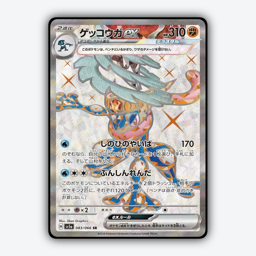 Greninja ex 083/066 - Crimson Haze Set - Card Rug (JP)