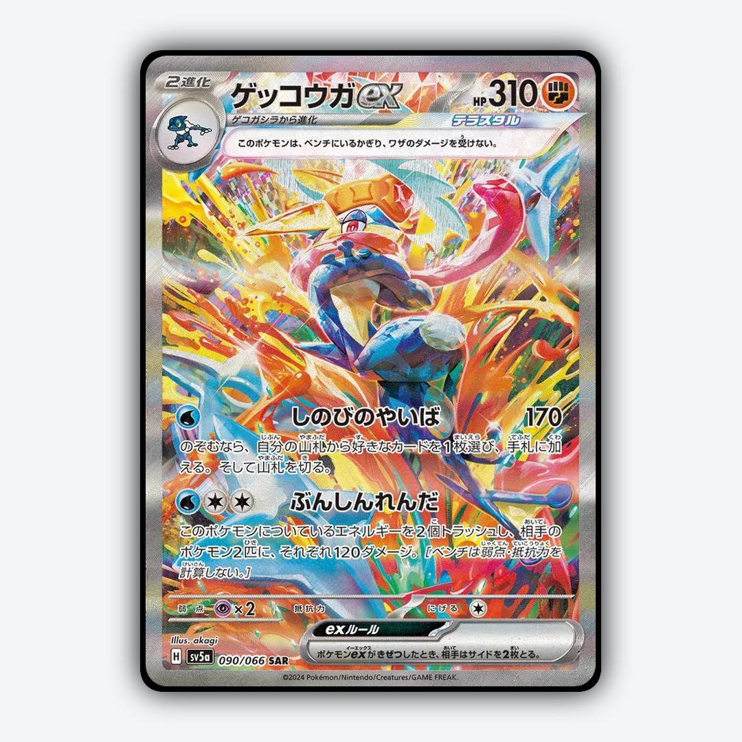 Greninja ex 090/066 - Crimson Haze Set - Card Rug (JP)