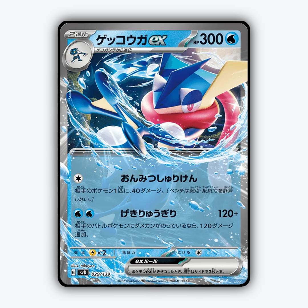 Greninja ex 029 - ex Starter Decks Set - Card Rug (JP)