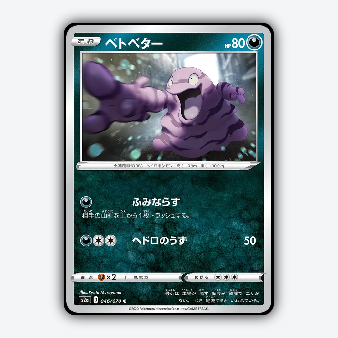 Grimer 046/070 - Explosive Walker Set - Card Rug (JP)
