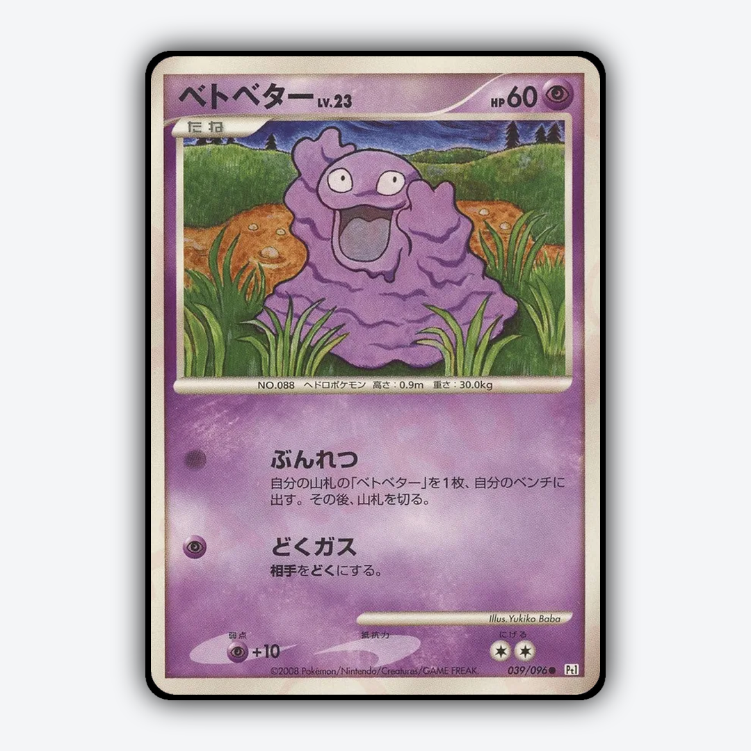 Grimer 039/096 - Galactic's Conquest Set - Card Rug (JP)